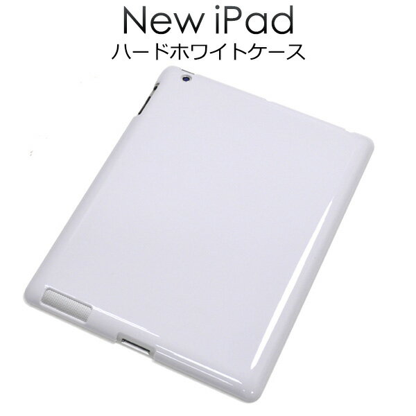 送料無料 iPad (第3世代/2012年発売モデル) ハー