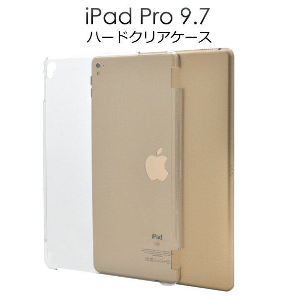 送料無料 アウトレット販売 iPad Pro(9.7インチ/2016年発売モデル)用ハードクリアケース シンプルな透明カバー（アイパッドプロ タブレットカバー 薄型 バックカバー シンプル ユニセックス B品 訳あり商品） A1673 A1674 A1675 メール便