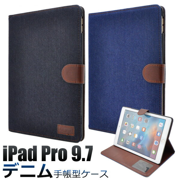 送料無料 iPad Pro(9.7インチ/2016年発売モデル)用デニムデザインスタンドケースポーチ 背面スタンド 手帳タイプ タッチパネルも保護 （アイパッドプロ タブレットカバー シンプル ユニセックス ジーンズ） A1673 A1674 A1675 メール便 直送w