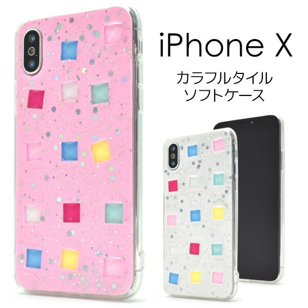 送料無料 iPhone X/iPhone XS用カラフルタイルソフトケース シンプル アイフォン テン apple アップル マホカバー スマホケースiPhoneXケース バックカバー バックケース ソフトカバー 柔らかい 装着しやすい タイル 四角 床 カラフル メール便