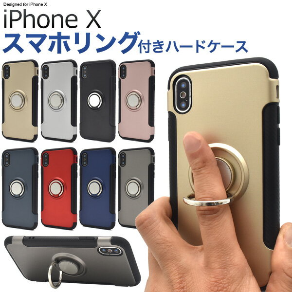 送料無料 iPhone X/iPhone XS用スマホリングホルダー付きケース シンプル カラフル アイフォン テン apple アップル マホカバー スマホケースiPhoneXケース バックカバー バックケース ユニセックス ストラップホール ストラップ穴 二層構造 落下防止 メール便