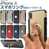 送料無料 iPhone X/iPhone XS用スマホリングホルダー付きケース シンプル カラフル...