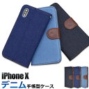 送料無料 iPhone X/iPhone XS用デニムデザイン手帳型ケース アイフォン テン apple アップル マホカバー スマホケースiPhoneXケース 手帳型 二つ折り 横開き 布地 ユニセックス メンズ シンプル ジーンズ ライトブルー 青色 ネイビー 定番 メール便