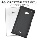 ͢ߤŹR-MART plus㤨̵ AQUOS CRYSTAL 2(Y2 403SHѥϡɥ֥å ץǻȤ䤹С ǥ䥱ǺȤƤ⤪ᡡ(ե󥯥ꥹ ꥹ softbank եȥХ ޥۥС 磻Х Y!mobile ᡼ءפβǤʤ590ߤˤʤޤ