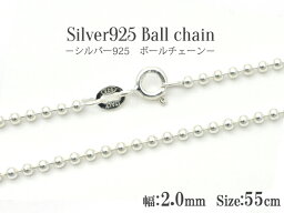 送料無料 シルバー925 ボールチェーン/55cm-幅2.0mm silver925 シンプル 定番 アクセパーツ チェーンパーツ アクセサリー ハンドメイド 手作り ユニセックス メンズ レディース ペンダント 首飾り ネックレス 引き輪付き 留め具付き メール便