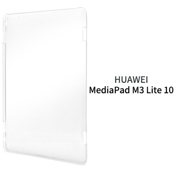 アウトレット 送料無料 HUAWEI MediaPad M3 Lite 10用ハードクリアケース SIMフリーモデル シムフリー ファーウェイジャパン タブレッ..