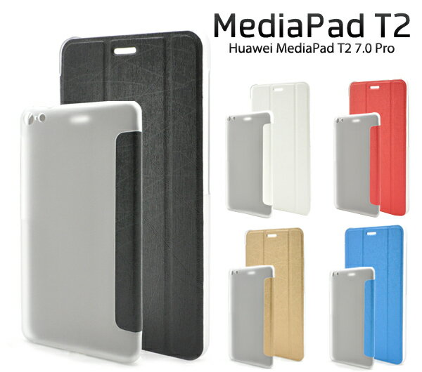 送料無料 Huawei MediaPad T2 7.0 Pro用カラ
