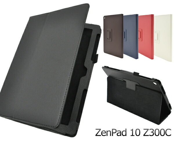 送料無料 ASUS ZenPad 10 Z300C用レザーデザインケース タッチパネルも保護 画面保護 手帳型 二つ折り 背面スタンド 平置き タイピングに便利 横置き 動画視聴に最適 アスース エイスース ゼンパッド テン ブラック ブルー ホワイト レッド ブラウン メール便 直送w