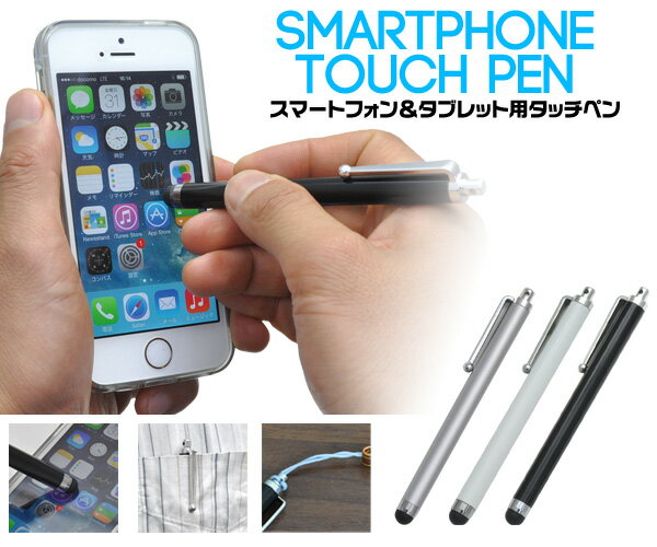 送料無料 静電気式タッチペン タッチペン ipad スマホ タブレット iphone android アンドロイド 家庭学習 タブレット学習 タブレット用タッチペン スマートフォン用タッチペン ストラップホール ストラップ穴 先端ゴム メール便のサムネイル