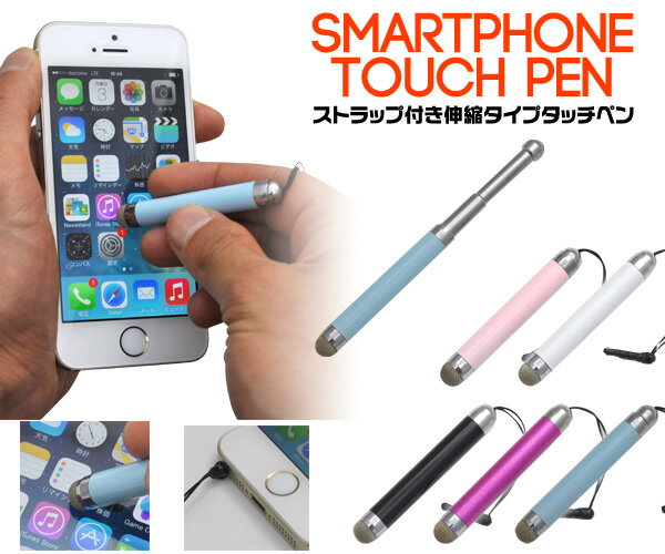 送料無料 静電気式タッチペン 伸縮タイプ タッチペン ipad スマホ タブレット iphone android アンドロイド 家庭学習 タブレット学習 タブレット用タッチペン スマートフォン用タッチペン 導電性繊維 イヤホンジャンク カラフル かわいい メール便のサムネイル