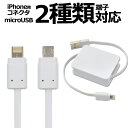 送料無料 microUSB-iPhone充電 巻き取り式ケーブル80cm/フラットタイプ アイフォン アイポッド iPad iphone7 iphone7plus microUSB端子 マイクロUSB アンドロイド ゲーム機 デジカメ タブレット Xperia エクスペリア メール便