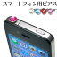 送料無料 iPhone iPad GALAXY専用ピアス/全4色 イヤホンジャックをオシャレに★ メール便