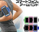 送料無料 スマートフォン用アームバンド-5.5インチ以下のスマホに対応 レッド/ブルー/ブラック/ピンク/シルバー/グリーン　ジョギングやエクササイズ中に音楽を楽しめます♪　マジックテープ式でサイズ調整可能（アイフォンシックスプラス 運動） メール便 直送w