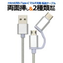 ͢ߤŹR-MART plus㤨̵ microUSB-Type-CšžUSB֥1m/å奿100cm ǡž ǡ̿ microUSBü ޥUSB ɥ ξޤ ɽ΢ ൡ ǥ ֥å Xperia Nintendo Switch ǥ  С顼 ᡼ءפβǤʤ710ߤˤʤޤ