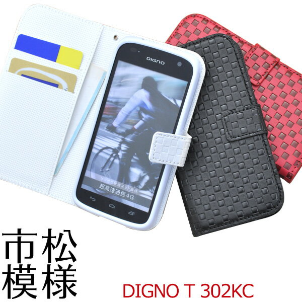 送料無料 DIGNO T 302KC用市松模様デザインスタンドケースポーチ ブラック/ホワイト/レッド 背面スタンド カードポケット付属の手帳型カバー （ディグノティー スマホカバー ワイモバイル Y mobile 格子模様 チェック柄） メール便