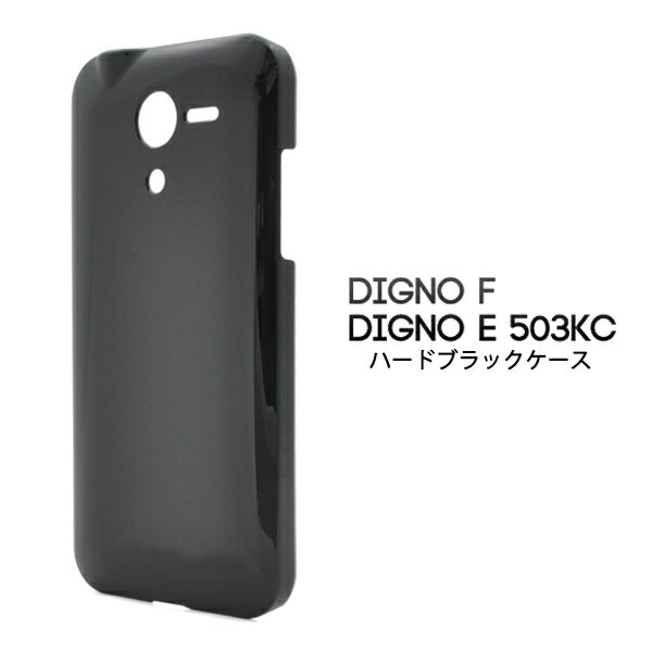 送料無料 DIGNO F/DIGNO E 503...の商品画像