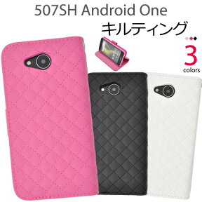 送料無料 507SH Android one/softbank AQUOS ea用キルティングレザーケースポーチ シンプル 女子向け 可愛い アンドロイドワン ワイモバイル Y!mobile スマホカバー スマホケース 手帳型 横開き 二つ折り SHARP シャープ ベースカバー メール便