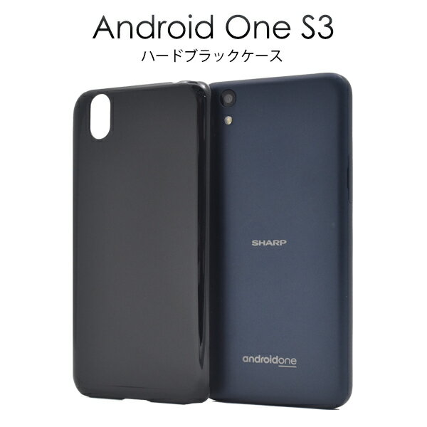 メール便送料無料【Android One S3用ハードブラックケース】アンドロイドワン エスワン ワイモバイル Y!mobile softbank ソフトバンク SHARP シャープ 2018年1月発売モデル バックカバー バックケース スマホカバー スマホケース 黒色 シンプル ユニセックス
