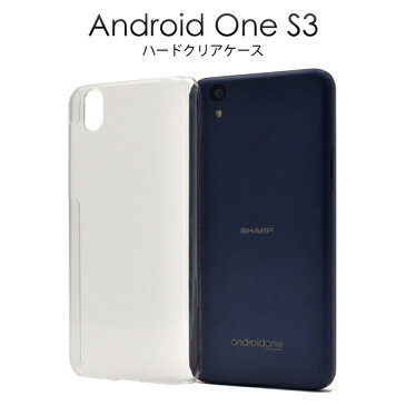 メール便送料無料【Android One S3用ハードクリアケース】アンドロイドワン エスワン ワイモバイル Y!mobile softbank ソフトバンク SHARP シャープ 2018年1月発売モデル バックカバー バックケース スマホカバー スマホケース 透明 シンプル ユニセックス