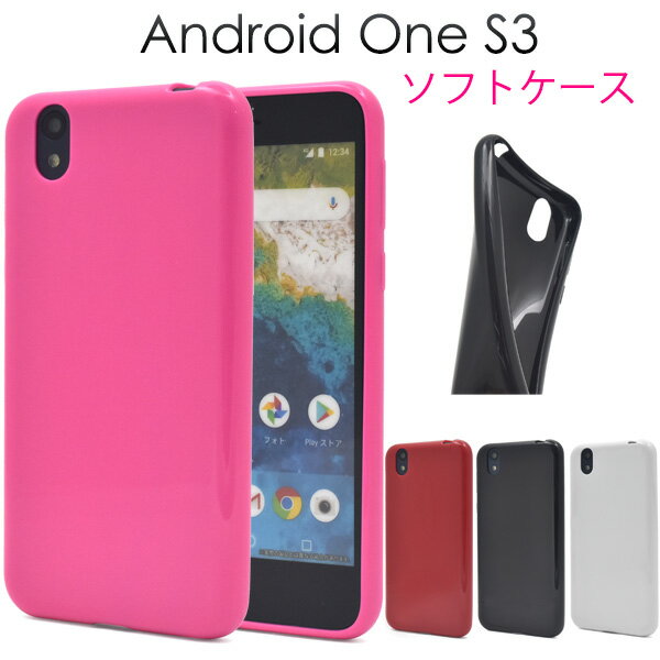 送料無料 Android One S3用カラーソフトケース アンドロイドワン エスワン ワイモバイル Y!mobile softbank ソフトバンク SHARP シャープ 2018年1月発売モデル バックカバー バックケース スマホカバー スマホケース シンプル ユニセックス ポップ カラフル メール便