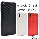 送料無料 Android One S4/DIGNO J(Softbank 2018年夏モデル)用カーボンデザインケース アンドロイドワン エスフォー ワイモバイル Y!mobile SHARP シャープ 2018年2月発売モデル バックカバー バックケース スマホカバー スマホケース シンプル メール便