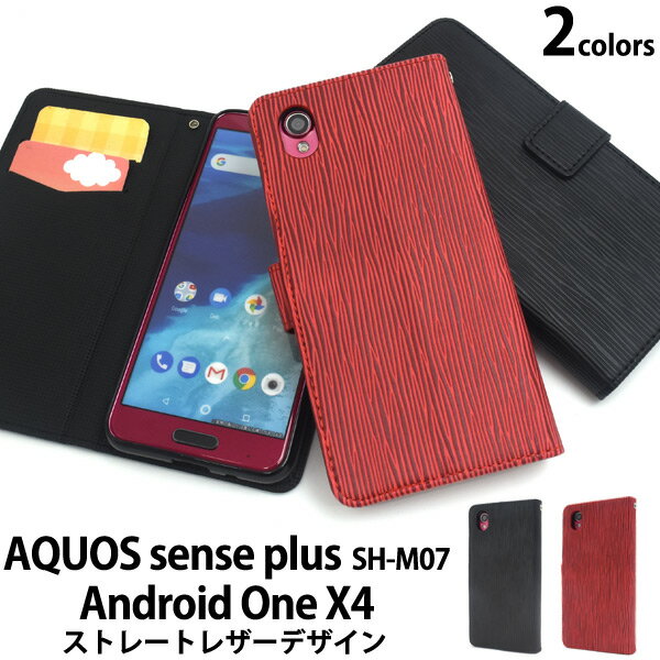送料無料 AQUOS sense plus SH-M07/Android One X4用ストレートレザーデザイン手帳型ケース アンドロイドワン エックス フォー ワイモバイル Y!mobile SHARP シャープ SIMフリー シムフリー アクオス センス プラス 楽天モバイル IIJmio mineo マイネオ メール便