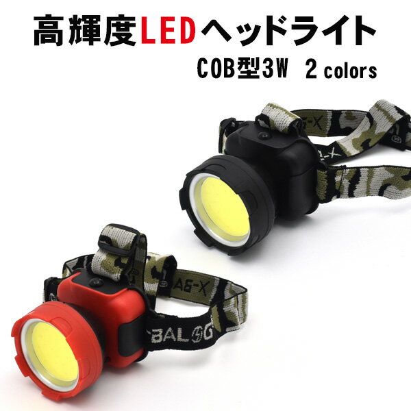 送料無料【COB型 3W LEDヘッドライト】チップオンボードタイプ アウトドア レジャー 暗所での作業 防災用品 夜釣り 夜間 長さ調整可能 角度調整可能 迷彩柄バンド 単3電池3本 ブラック レッド コンパクト 小型 高輝度