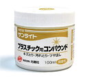 送料無料 プラスチック コンパウンド 微香性 NEWサンライト キズ取り 汚れ取り ツヤ出し 研磨剤 今朝用品 クリーナー 磨き剤 お手入れ 汚れとり 電話機 ...