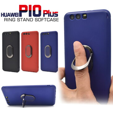 メール便送料無料【HUAWEI P10 Plus用スマホリングホルダー付きソフトケース】楽天モバイル SIMフリー シムフリー ファーウェイジャパン Huawei プラス スマホカバー スマホケース バックカバー バックケース ストラップホール ストラップ穴
