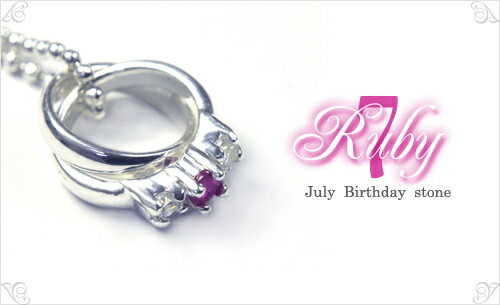 Ruby - 送料無料 シルバー925 2連プチリングネックレス/ルビー 誕生石7月　40cmカットボールチェーン付属　（ペンダント）