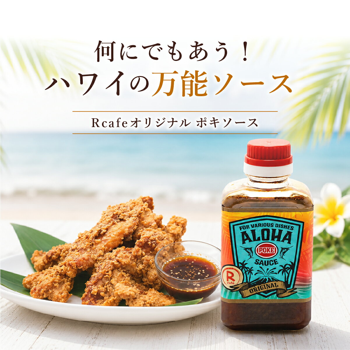 楽天市場】アロハ 醤油の通販