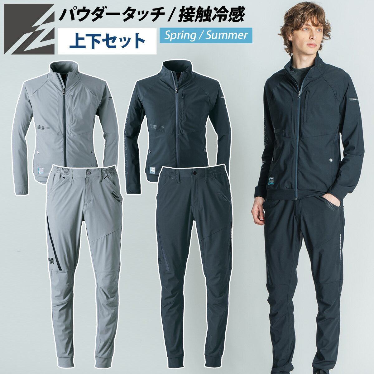 アイズフロンティア 接触冷感ナイロンストレッチワークジャケット ジョガーパンツ セット 3410 3