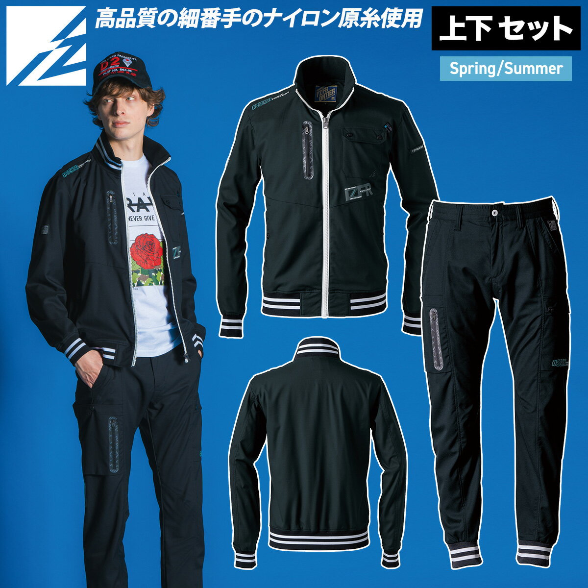 2025年新商品 アイズフロンティア ジャケット ジョガーパンツ 上下セット 5920 5923 J