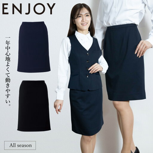 KARSEE ENJOY EAS687 事務服 セミタイトスカート オフィス制服 シンプル レディース 無地 2Wayストレッチ UVカット 吸汗速乾 吸放湿 サスティナブル オールシーズン快適 KARSEE ENJOY EAS687 事務服 セミタイトスカート オフィス制服 シンプル レディース 無地 2Wayストレッチ UVカット 吸汗速乾 吸放湿 サスティナブル オールシーズン快適