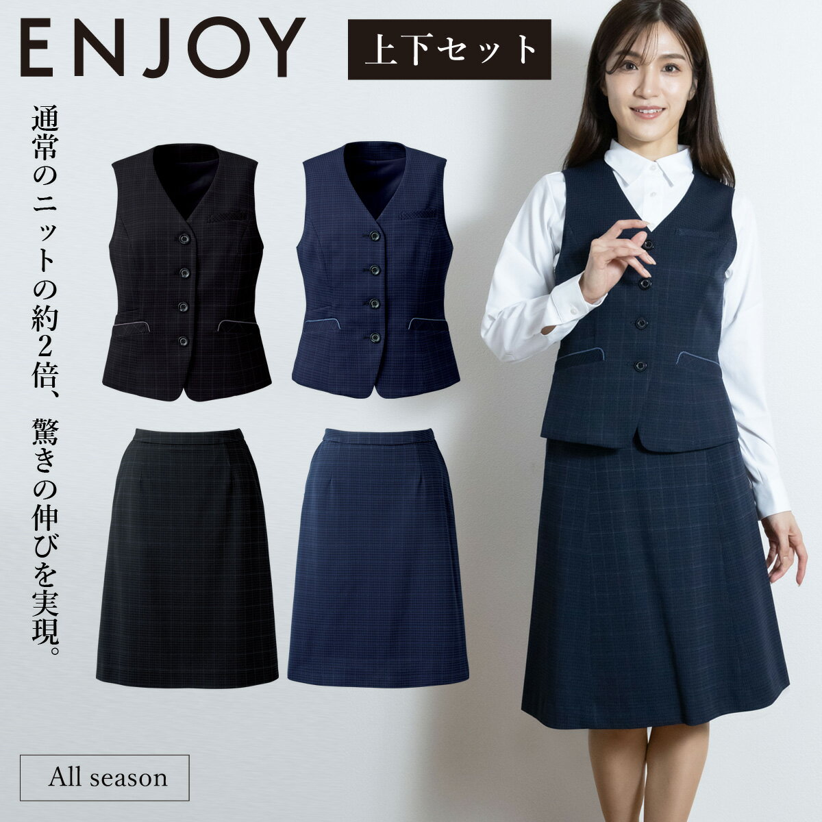 KARSEE ENJOY EAV899/EAS901 事務服 ベスト・フレアスカート上下セット オフィス制服 シンプル レディ..