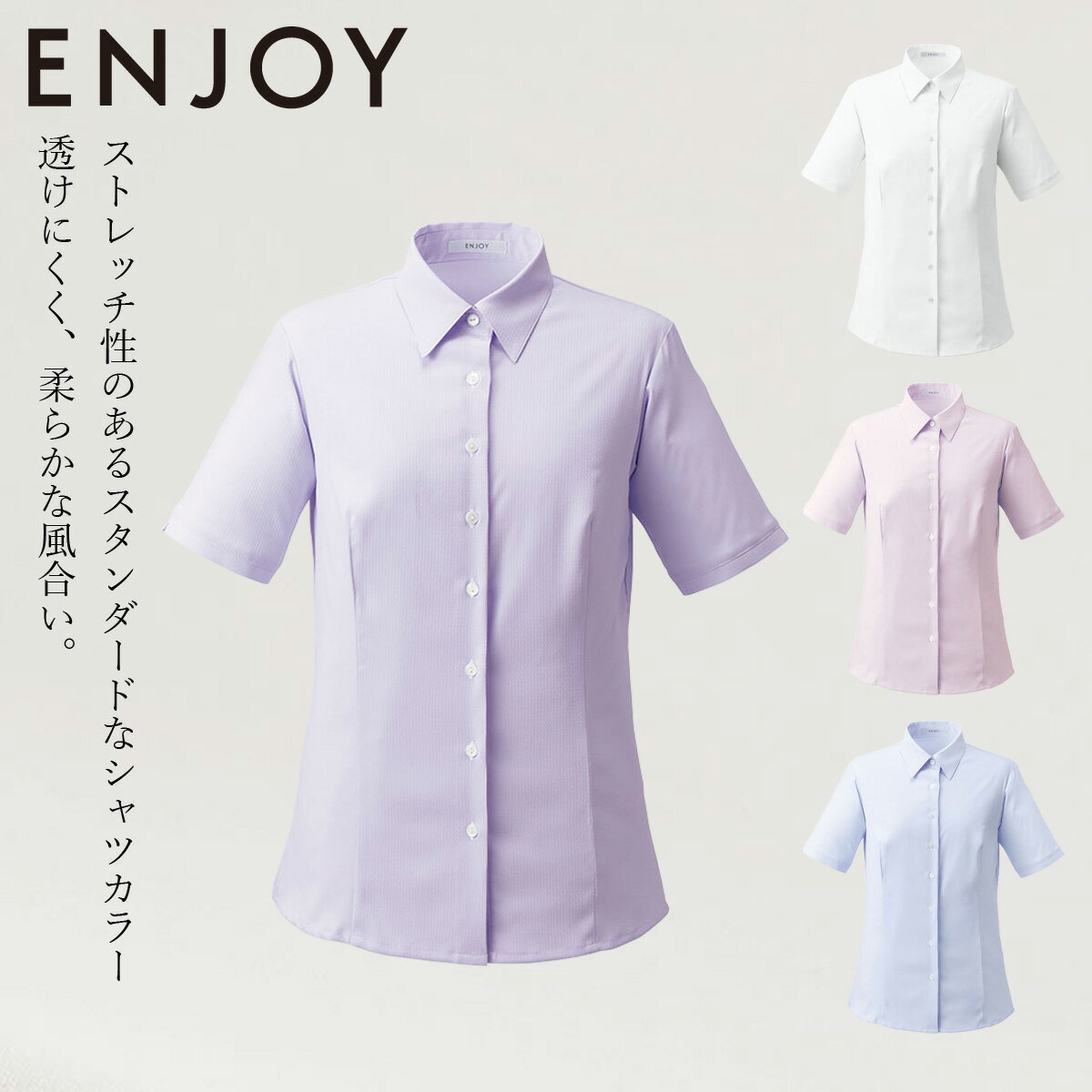 KARSEE ENJOY ESB929 19号 大きいサイズ 事務服 シャツブラウス半袖 ホームクリーニング シンプル レディース 無地吸汗速乾 UVカット ヨコストレッチ 透けにくい