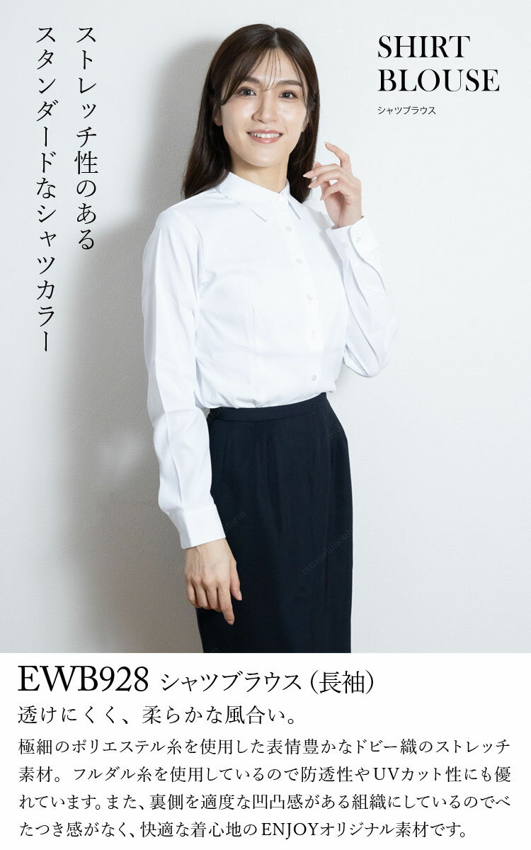 KARSEE ENJOY EWB928 事務服 シャツブラウス長袖 ホームクリーニング オフィス制服 シンプル レディース 無地 吸汗速乾 UVカット ヨコストレッチ 透けにくい