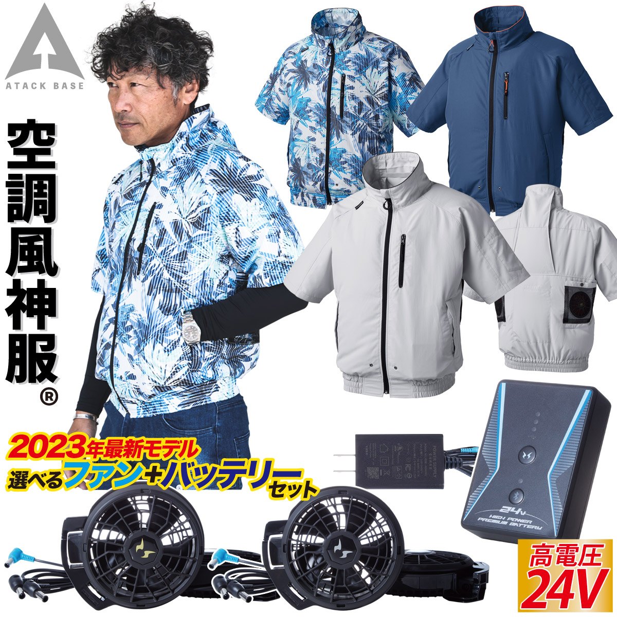 楽天MU-STYLE空調風神服 半袖ブルゾン 055 2023年新商品 RD9390PJ RD9310PH/9320PH 日本製24Vバッテリー/ハイパワー/選べるファンセット 極涼 The tough アタックベース 電動ファン用ウェア 作業服 作業着