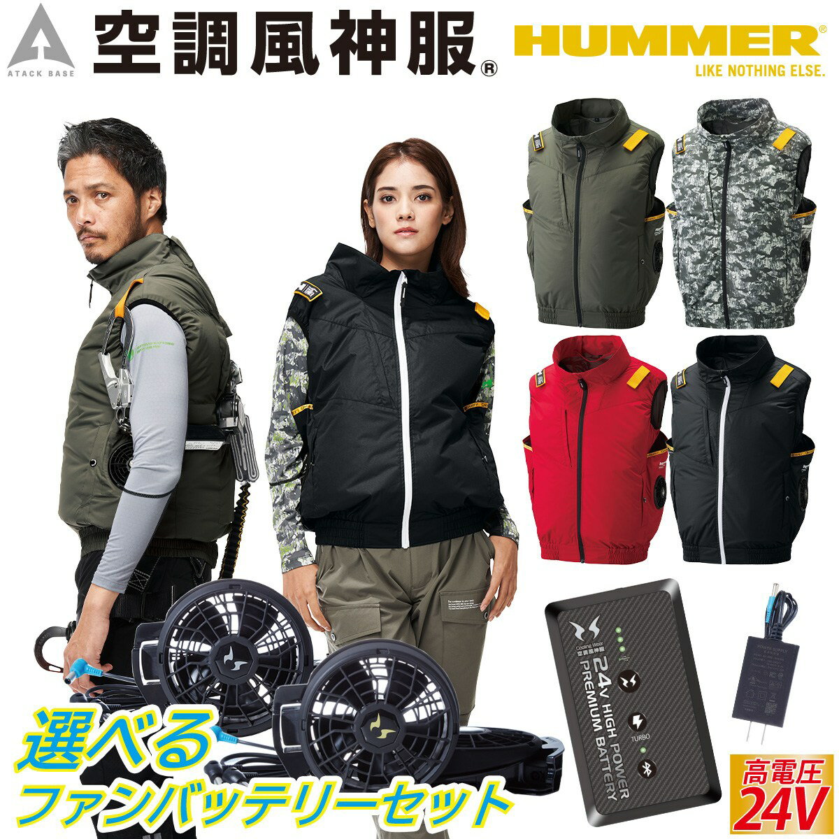 楽天武蔵野ユニフォーム空調風神服チタンべスト HUMMER 09900 日本製24Vバッテリーファンセット RD9490PJ RD9410PH/RD9420PH サイドファン仕様 UVカット 遮熱効果 立体風気路 裏チタン加工 ハーネス対応 電動ファン用ウェア 空調作業服 空調ウェア