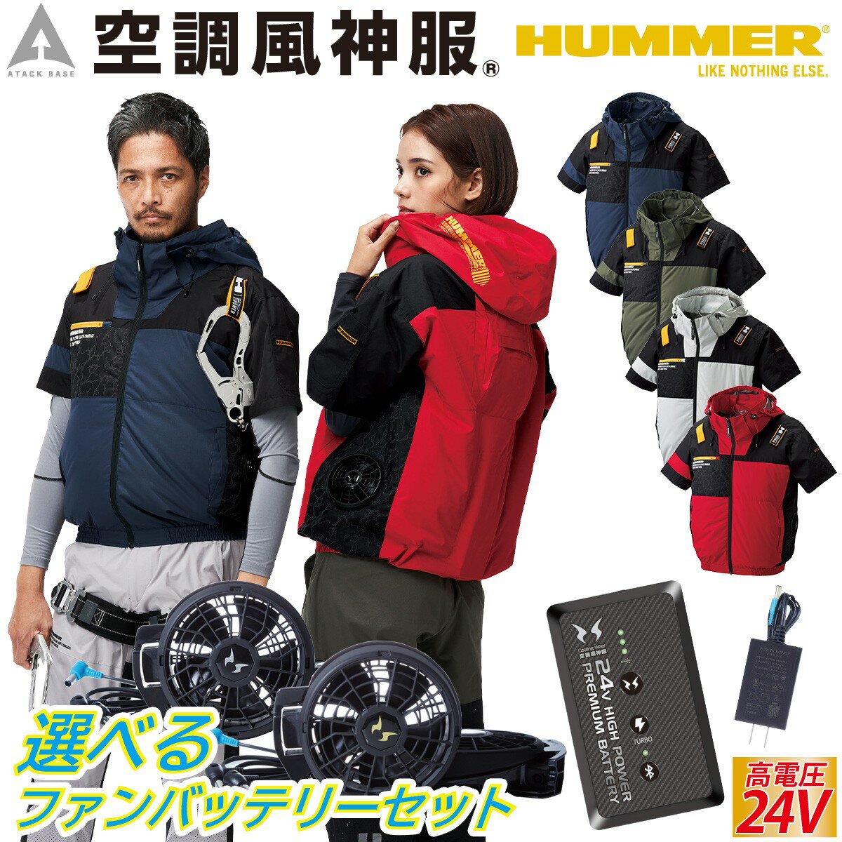 楽天武蔵野ユニフォーム空調風神服チタンフード半袖 HUMMER 09905 日本製24Vバッテリーファンセット RD9490PJ RD9410PH/RD9420PH サイドファン仕様 UVカット 遮熱効果 立体風気路 裏チタン加工 ハーネス対応 電動ファン用ウェア 空調作業服 空調ウェア