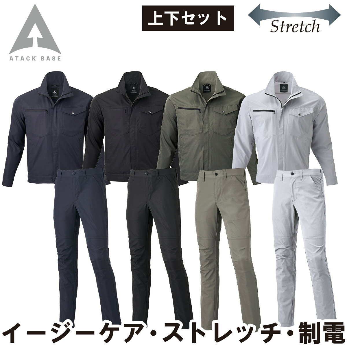 Rakuten - アタックベース APEXWIN ストレッチブルゾン パンツ 上下セット 19034 19082 4L-7L 大きいサイズ イージーケア 軽量 制電JIS T-8118適合 形状安定 耐摩耗 オールシーズン 通年 ユニフォーム 現場 建設 倉庫 作業服 作業着 ATACKBASE