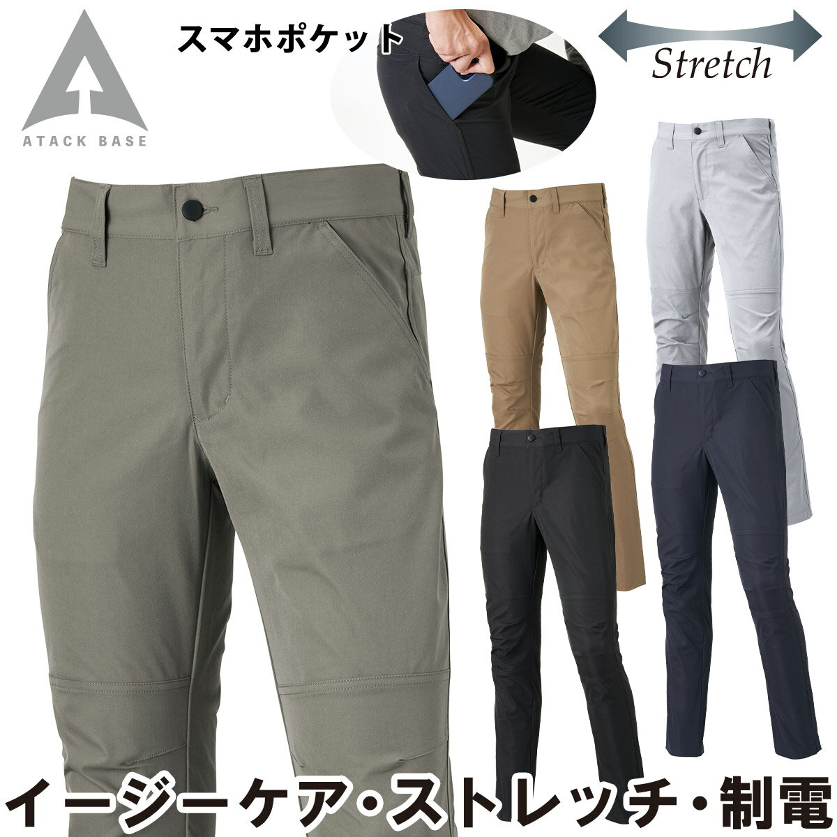 Rakuten - アタックベース APEX WIN ストレッチパンツ 19082 SS〜3L パンツ ストレッチ 軽量 制電JIS T-8118適合 耐摩耗 オールシーズン 通年 作業服 作業着 メンズ ATACK BASE