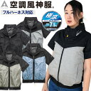 空調風神服 チタン半袖ジャケット 6645 単品 極涼 3D通気 フルハーネス対応 ポリエステル100% The tough アタックベース 電動ファン用ウェア...