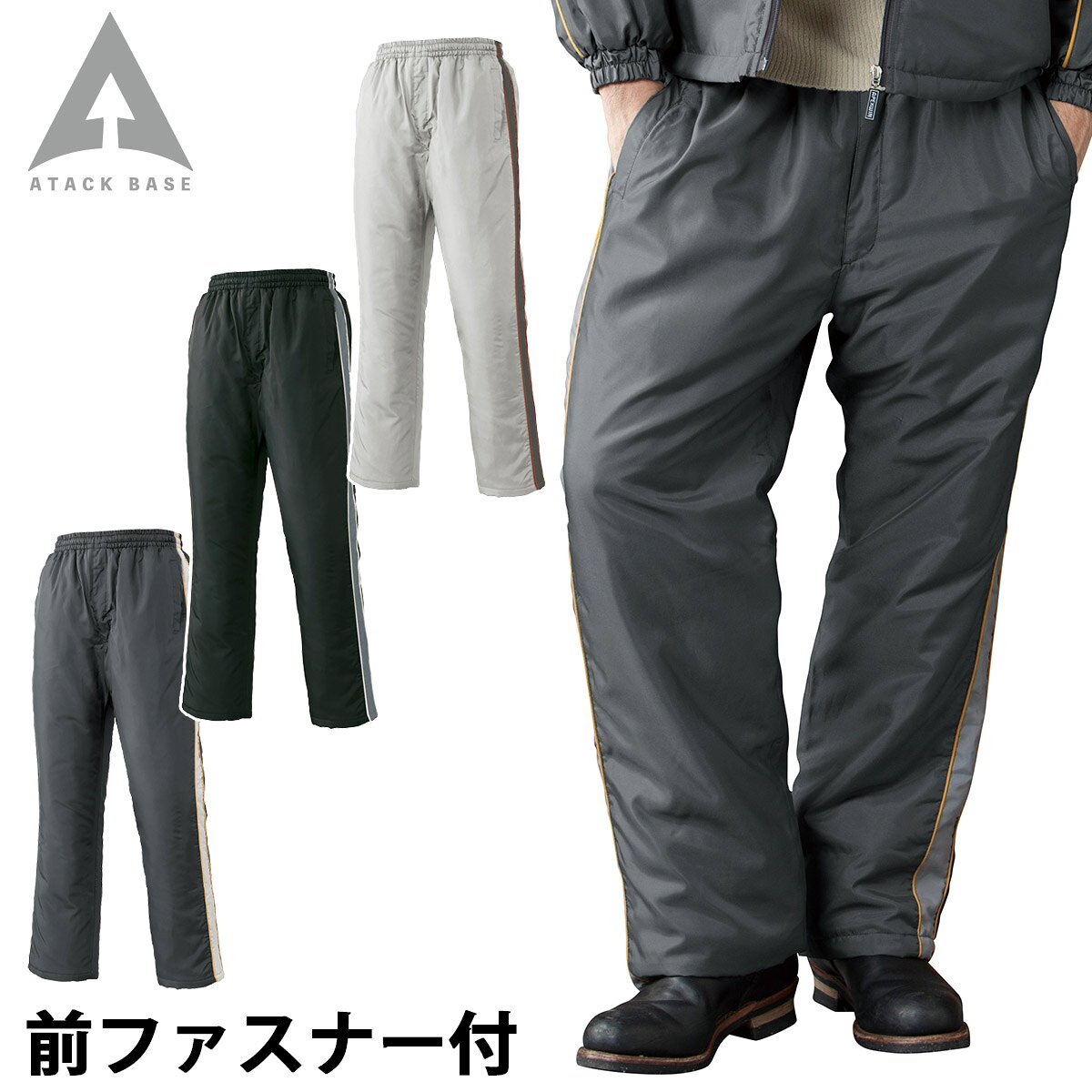 Rakuten - アタックベース 防寒パンツ 7682 大きいサイズ 4L 5L 前ファスナー付 中綿 軽量 保温 防風 軽防寒 ズボン スポーティ カジュアル 現場 建設 倉庫 屋外作業 ワークウェア 秋冬 作業服 作業着 メンズ ATACKBASE
