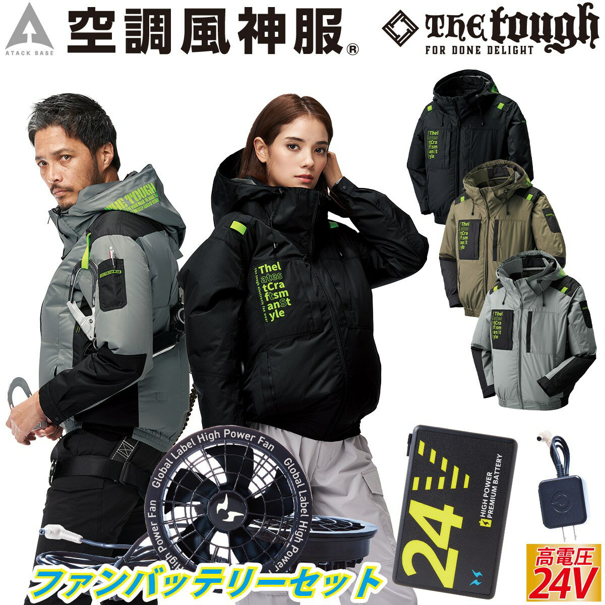 楽天武蔵野ユニフォーム空調風神服チタンフード長袖 7743 海外製24Vバッテリーファンセット RD9580G RD9530H 極涼 立ち襟 高衿 3D通気立体通気路 ポリエステル100％ The tough アタックベース 電動ファン用ウェア 空調作業服 空調ウェア