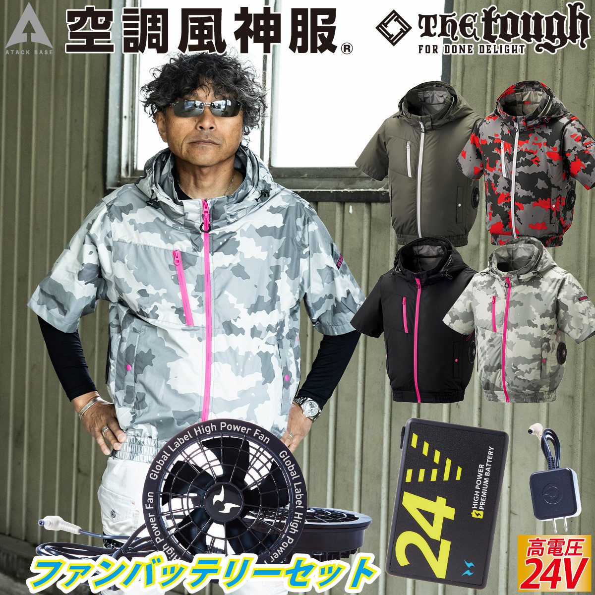 楽天武蔵野ユニフォーム空調風神服チタンフード半袖 8845 海外製24Vバッテリーファンセット RD9580G RD9530H 極涼 立ち襟 高衿 3D通気立体通気路 ポリエステル100％ The tough アタックベース 電動ファン用ウェア 空調作業服 空調ウェア