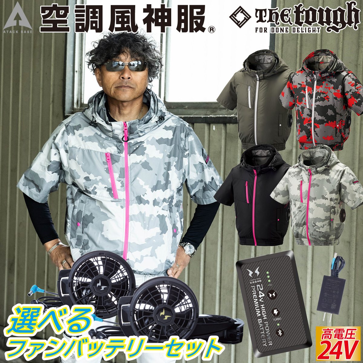 楽天武蔵野ユニフォーム空調風神服チタン半袖サイドファン仕様 8845 日本製24Vバッテリー/選べるファンセット RD9490PJ RD9410PH/RD9420PH ポリエステル100％ the tough/アタックベース 電動ファン用ウェア 作業服 ユニフォーム