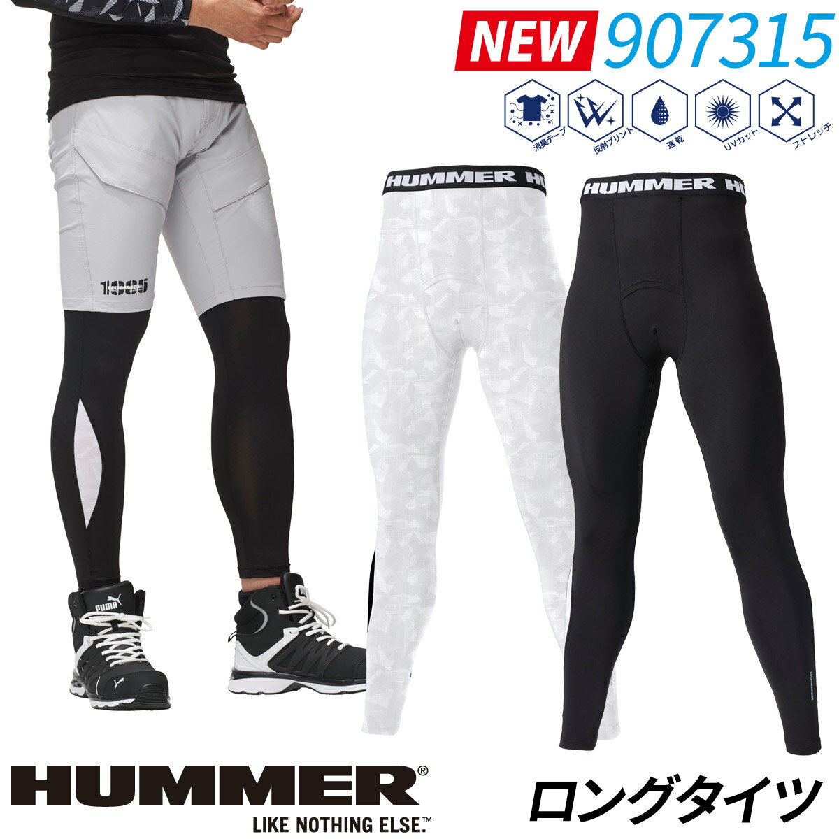 楽天MU-STYLEアタックベース HUMMER ロングタイツ 907315 M～3L 消臭テープ 反射プリント 速乾 UVカット ストレッチ 春夏 メンズ 作業服 作業着 インナータイツ アンダーウェア