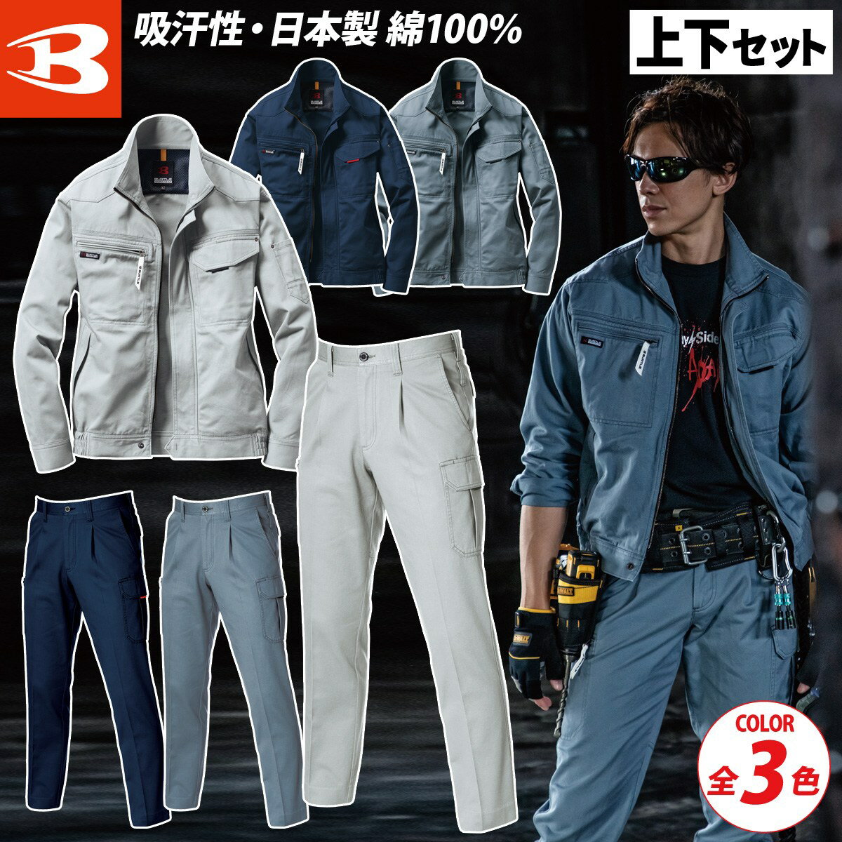 Rakuten - バートル 綿100ブルゾン/ワンタックカーゴパンツ 1311/1312 上下セット 秋冬 防縮 ウォッシュ加工 縮みにくい 人気 企業 法人 作業 工場 外作業 ワークユニフォーム 仕事 土木 工事 現場 メンズ ユニセックス BURTLE 作業服 作業着