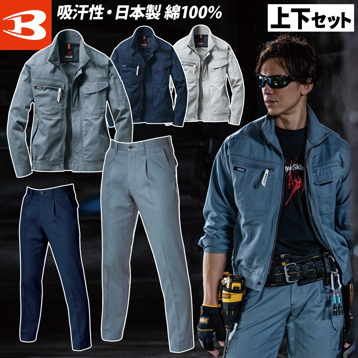 Rakuten - バートル 綿100％ブルゾン/ワンタックパンツ 1311/1313 上下セット 大きいサイズ BIG 4L-5L 秋冬 防縮 ウォッシュ加工 縮みにくい 人気 企業 法人 作業 工場 外作業 ワークユニフォーム 仕事 土木 工事 現場 メンズ BURTLE 作業服 作業着